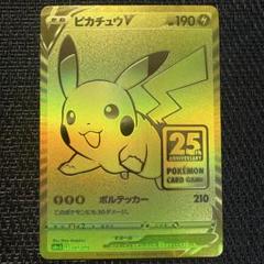 各5セット 25th ゴールデンボックス ピカチュウ サプライのみ まとめ売り ゴールデンボックス限定 ピカチュウV 他 25thまとめ売り - メルカリ