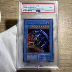【 鑑定品 PSA9 】　美品　最安値　ジャベリンビートル　初期　スーパー