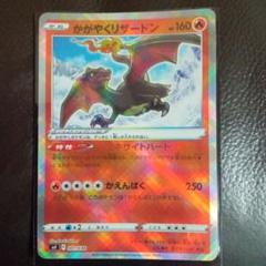 【PSA10】かがやくリザードン SVF 黒炎の支配者 001/038 PSA10】かがやくリザードン SVF 黒炎の支配者 001/038 - メルカリ