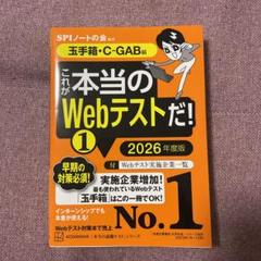 これが本当のWebテストだ！1 2026年度版
