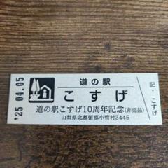 2025年最新】道の駅キップの人気アイテム - メルカリ