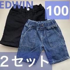 EDWIN キッズハーフパンツ 2着セット　ブラック　デニム　黒　100