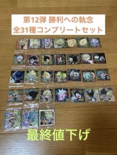 ドラゴンボールウエハースシール超11弾12弾フルコンプ最終値下げです！ ドラゴンボール 超戦士シール ウエハース 超12弾 勝利への執念