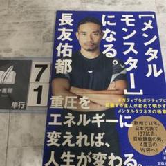 [メンタルモンスター]になる。