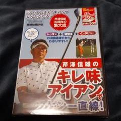 ゴルフ　芹澤塾　DVD １〜８　メソッド　90切り チーム芹澤に学ぶゴルフ ～90切りへの近道～｜ゴルフ｜DVD