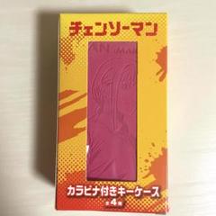 チェンソーマン　カラビナ付きキーケース　マキマ　希少品　正規品