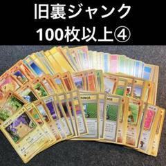 ジャンク 旧裏 ポケモンカード 100枚以上 ピカチュウ ダグドリオ