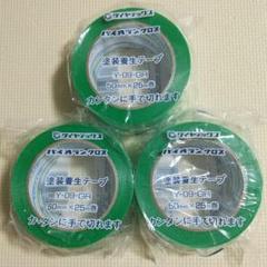【ラッピング不可】 養生テープ 緑 30巻×2箱価格 送料無料 パイオラン - テープ/マスキングテープ