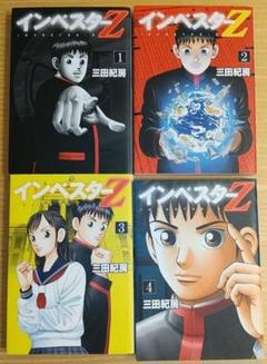 インベスターZ 1巻~4巻