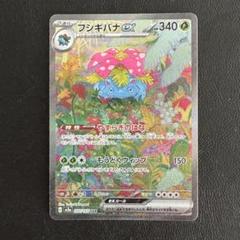 フシギバナex SAR SV2a ポケモンカード151 200/165 - メルカリ