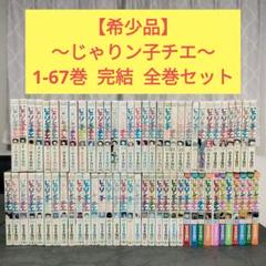 2025年最新】じゃりン子チエ 全巻の人気アイテム - メルカリ