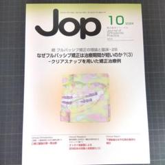 2025年最新】矯正臨床ジャーナルの人気アイテム - メルカリ