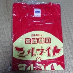 鷲崎 ヨナヨナの中古 未使用品を探そう メルカリ 鷲崎 ヨナヨナの中古 未使用品を探そう メルカリ