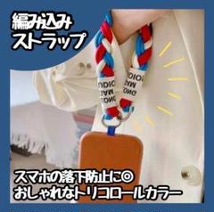 【セール】ストラップ スマホ カラフル 春 スプリング 編み込み キーチェーン