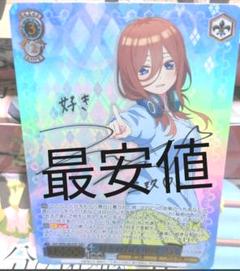 ヴァイス サイン 三玖の中古/未使用品 - メルカリ