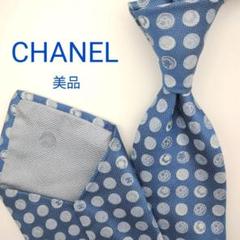 【美品】シャネル ネクタイ ブルー系 カメリア ココマーク ドット 高級