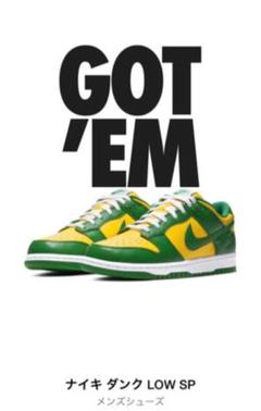 NIKE DUNK LOW ブラジル