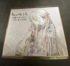 key Rewrite-リライト- メモリアルミニ色紙コレクション　3枚 2025年最新】Rewrite 色紙の人気アイテム - メルカリ