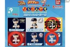ならぶんです　パワプロくん　パリーグ　3チームおまとめ