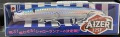 【新品•未使用】ブルーブルー アイザー 125F 房州アジのサムネイル