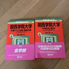 西南学院大学 赤本7冊セット 西南学院大学 2021 赤本 - メルカリ