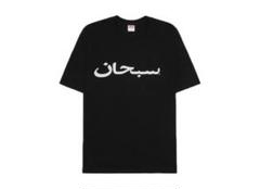 【値下げ不可】Supreme Arabic Logo Tee "Black"のサムネイル