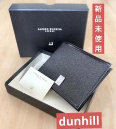 【新品未使用】【 ALFRED DUNHILL LONDON】本革メンズ財布