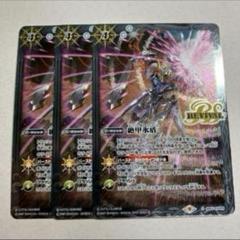 絶甲氷盾　リバイバル　ガンダムカップ上位賞プロモ　WINNER版　バトスピ ☆大感謝セール】 絶甲氷盾 リバイバル ガンダムカップ上位賞