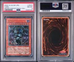 【PSA10】 ユベル レリーフ 遊戯王 極美品 PSA鑑定 鑑定品 PSA10 】 極美品 世界に166枚 ユベル レリーフ - メルカリ