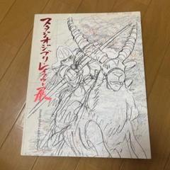 スタジオジブリ　レイアウト展