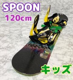 [美品] SPOON FLY スノーボード 140cm ビンディング Amazon | SPOON スノーボード3点セット 21-22 CHARM WT チャーム