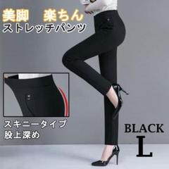 L ブラック スラックス レディース ボトムス ストレッチ 美脚 きれいめ