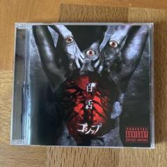 ゴシップCD「百舌」