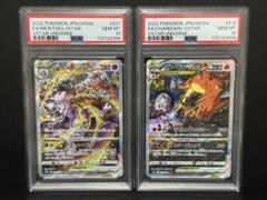 PSA10 ミュウツー リザードン VSTAR SAR ポケモンカード ②