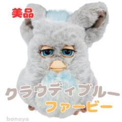ファービー 2 クラウディグレー 青目 英語 1094 不動品 美品