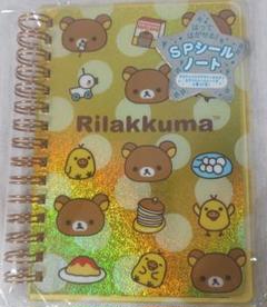 【中古】リラックマ　メモ帳　まとめ売り　11.冊 楽天市場】リラックマ（ノート｜ノート・メモ帳）：手帳・ノート