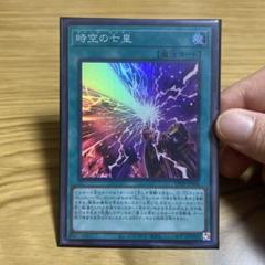 遊戯王 時空の七皇/セブンスタキオン