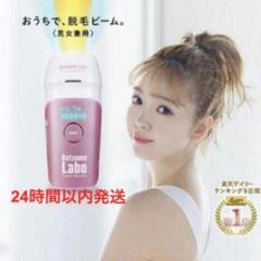 【新品未使用】脱毛ラボ ホームエディション