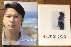 福山雅治 ライブパンフレットセット 2024 福山雅治 ライブパンフレット&銀テープ - メルカリ