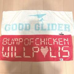【おまけ付き】BUMP OF CHICKEN タオルまとめ売り m16652210432_1.jpg?1731500445