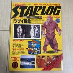 STARLOG 月刊スターログ1980年11月号　鳥山明インタビュー