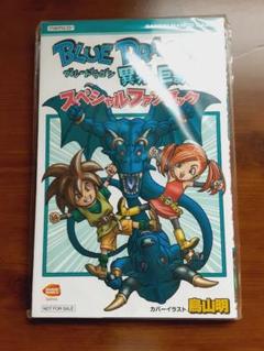 【非売品】BLUE DRAGON ブルードラゴン 異界の巨獣 特典 ファンブック