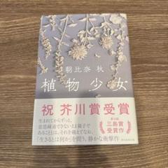値下げ交渉可能　芥川賞作家松永K三蔵 新品サイン本セット 2025年最新】芥川賞の人気アイテム - メルカリ