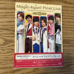 Blu-ray マジきゅん First Live 星ノ森サマーフェスタ セット Amazon.co.jp: Magic-kyun! First Live 星ノ森サマーフェスタ