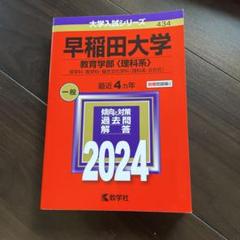 赤本まとめ売り　早稲田、明治、中央、法政、成城 赤本まとめ売り 早稲田、明治、中央、法政、成城 赤本 80年代 11