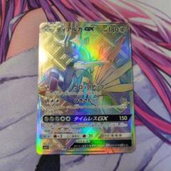 ディアルガGX HR