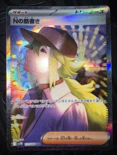 2025年最新】Nの筋書きSARの人気アイテム - メルカリ
