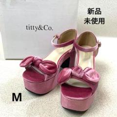 MS163 新品 titty&Co ボリュームリボンサンダル ピンク M