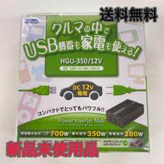 セルスター工業 HGU-350/12V