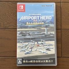 Switch ボクは航空管制官 エアポートヒーロー羽田オールスターズ
